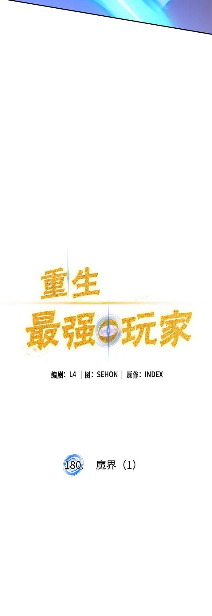 重生最强玩家 - [第180话] 魔界（1） - 第17张图