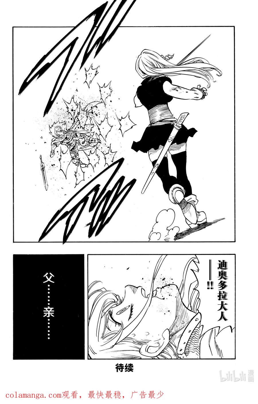 《默示录的四骑士》第170话 第22页