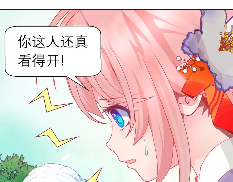 恋上月夜花蝶(新) - 187 一不小心像是告白了 - 第19张图