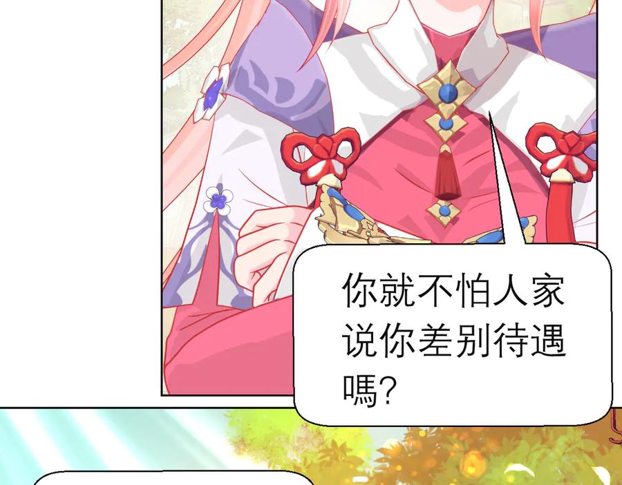 恋上月夜花蝶(新) - 187 一不小心像是告白了 - 第14张图