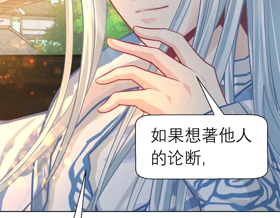 恋上月夜花蝶(新) - 187 一不小心像是告白了 - 第16张图