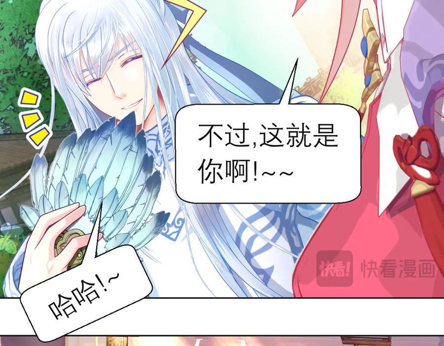 恋上月夜花蝶(新) - 187 一不小心像是告白了 - 第20张图