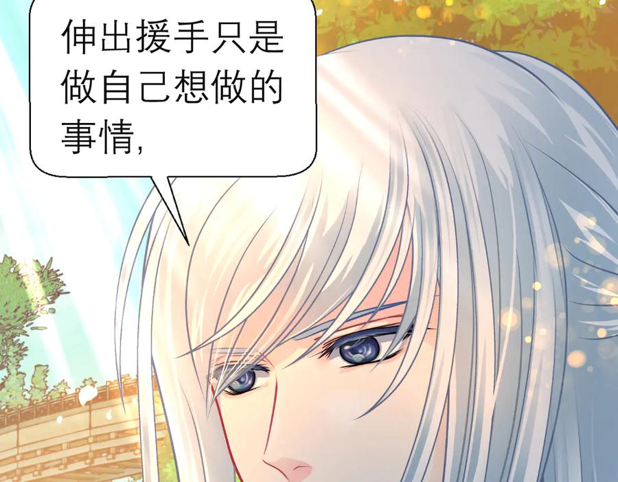 恋上月夜花蝶(新) - 187 一不小心像是告白了 - 第15张图