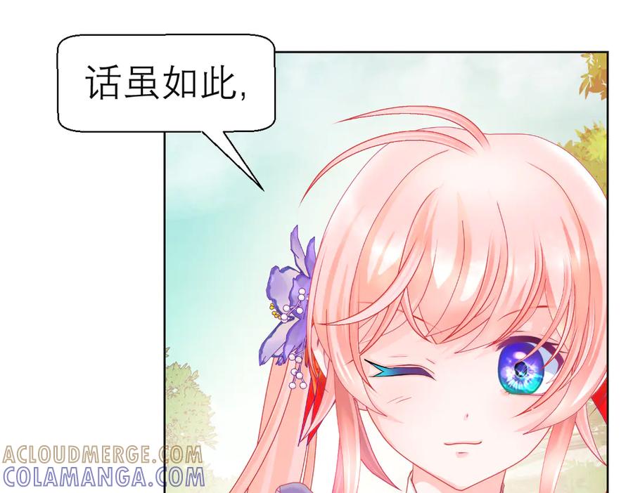 恋上月夜花蝶(新) - 187 一不小心像是告白了 - 第13张图