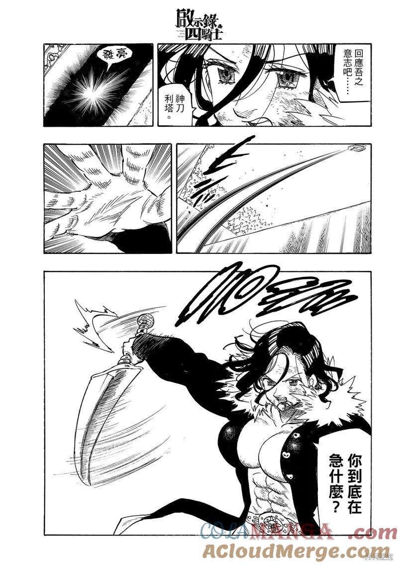 《默示录的四骑士》第191话 第17页