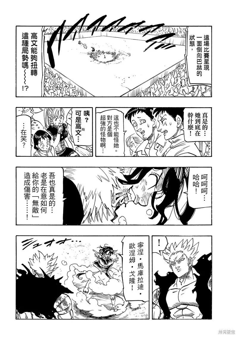 《默示录的四骑士》第191话 第8页