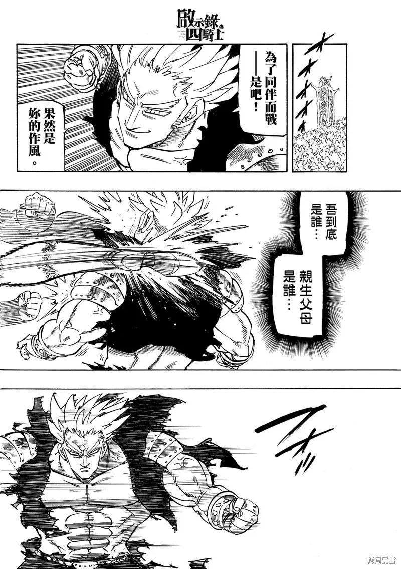 《默示录的四骑士》第191话 第4页