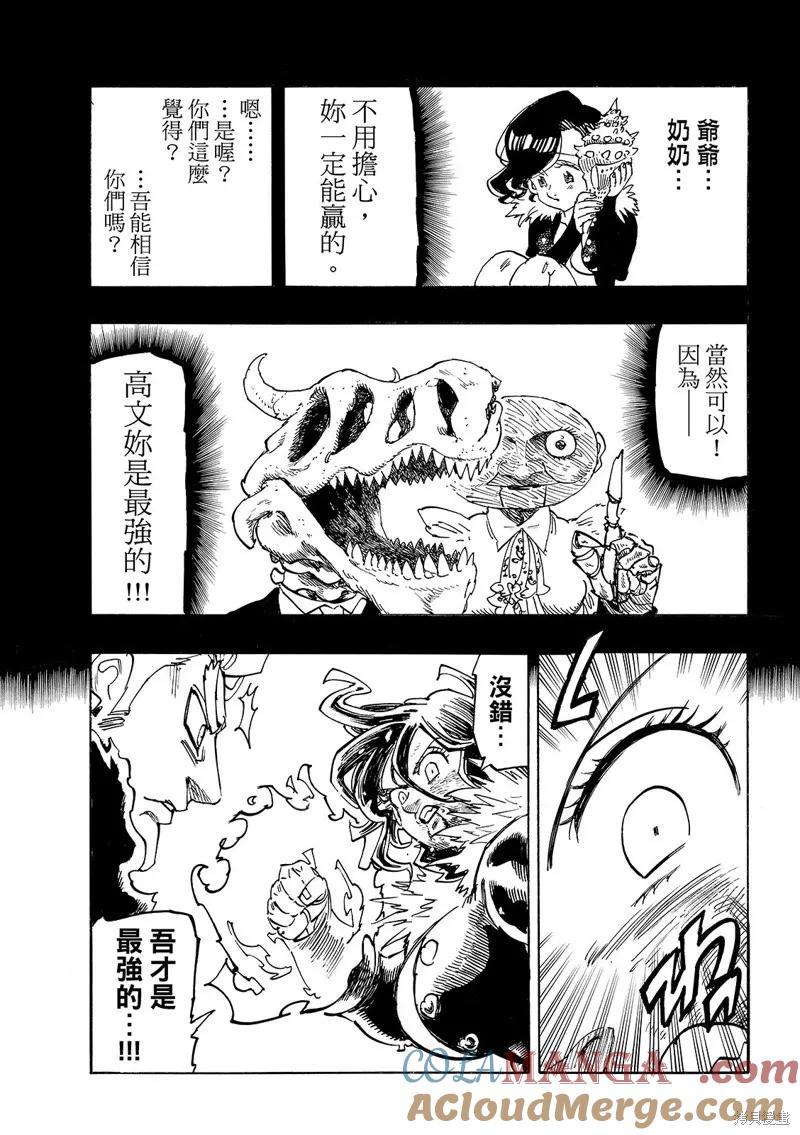 《默示录的四骑士》第191话 第13页