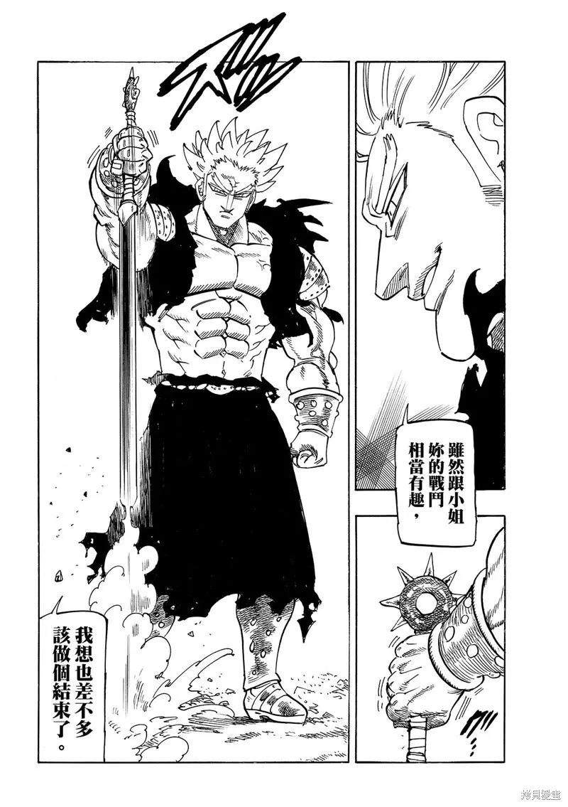 《默示录的四骑士》第191话 第16页