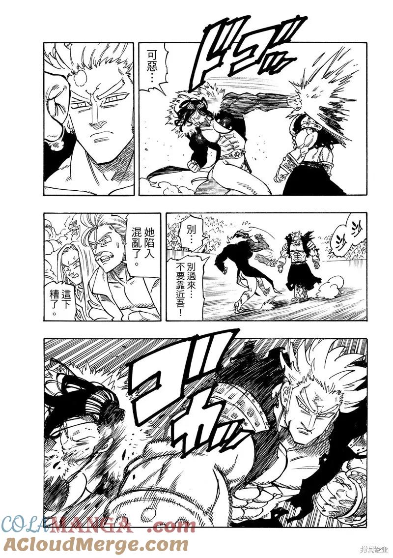 《默示录的四骑士》第191话 第11页