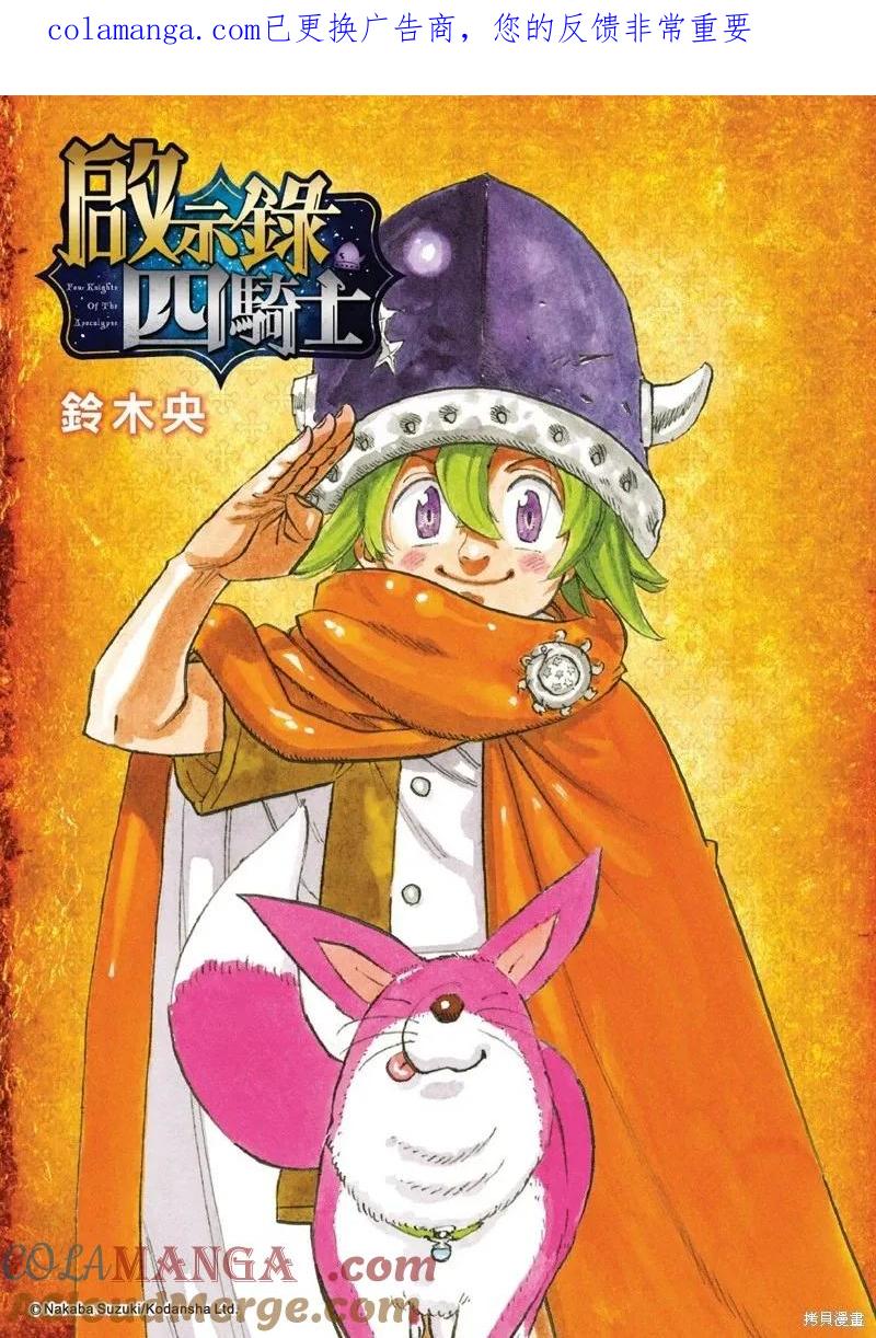 《默示录的四骑士》第191话 第1页