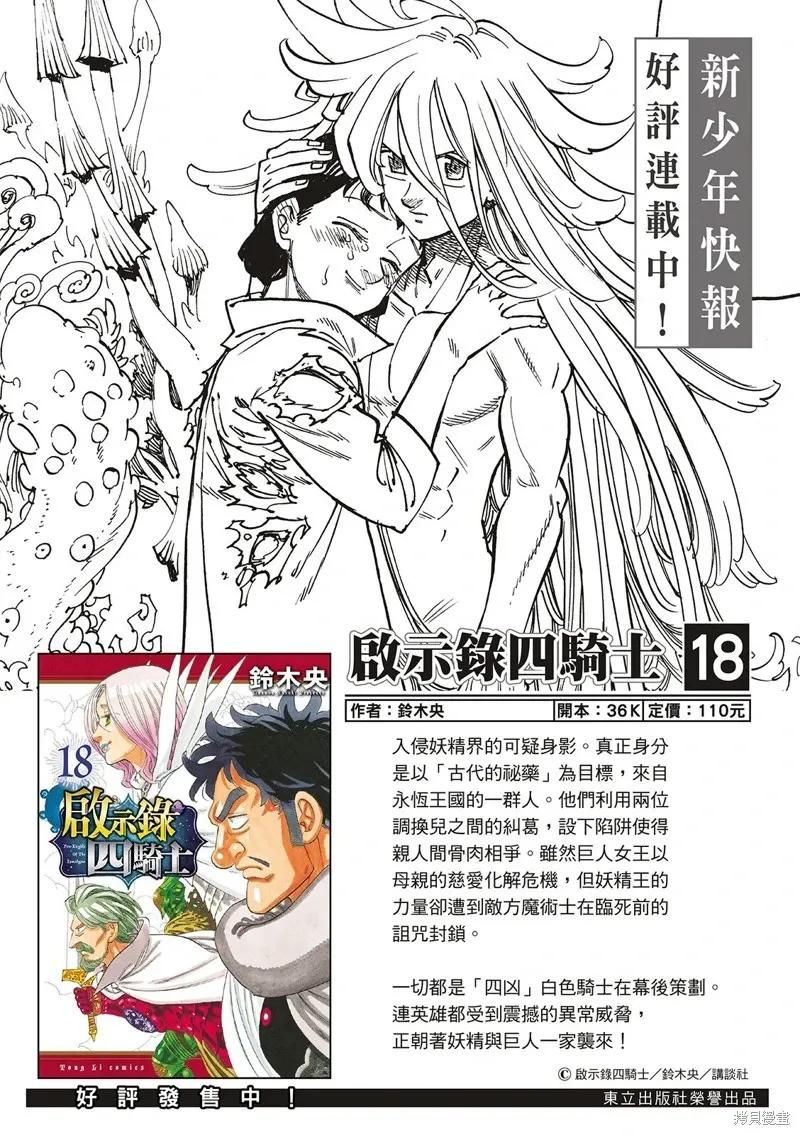 《默示录的四骑士》第191话 第2页