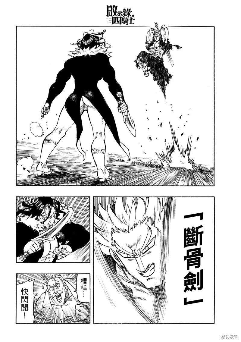 《默示录的四骑士》第191话 第18页