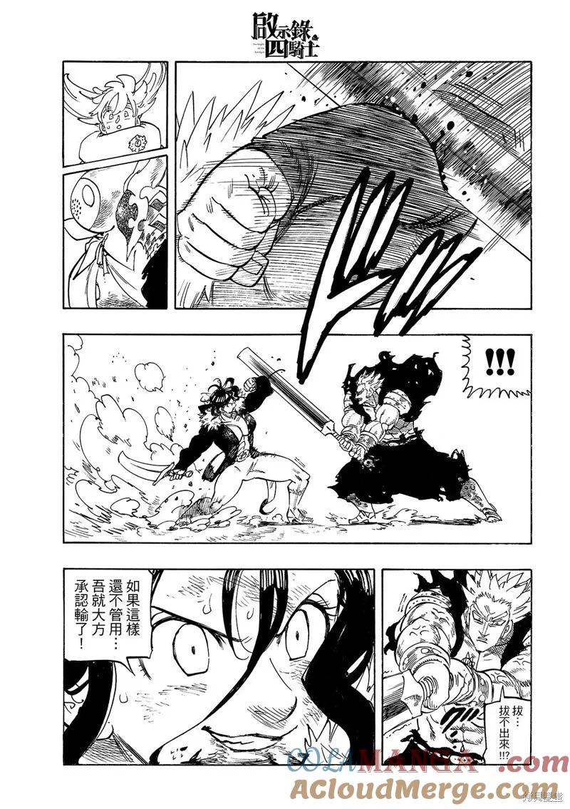 《默示录的四骑士》第191话 第19页
