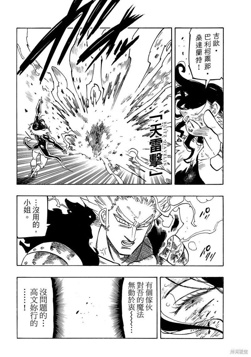 《默示录的四骑士》第191话 第12页
