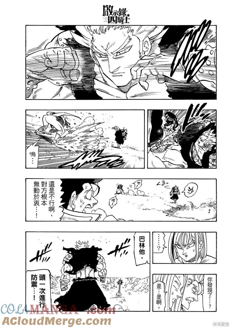 《默示录的四骑士》第191话 第15页
