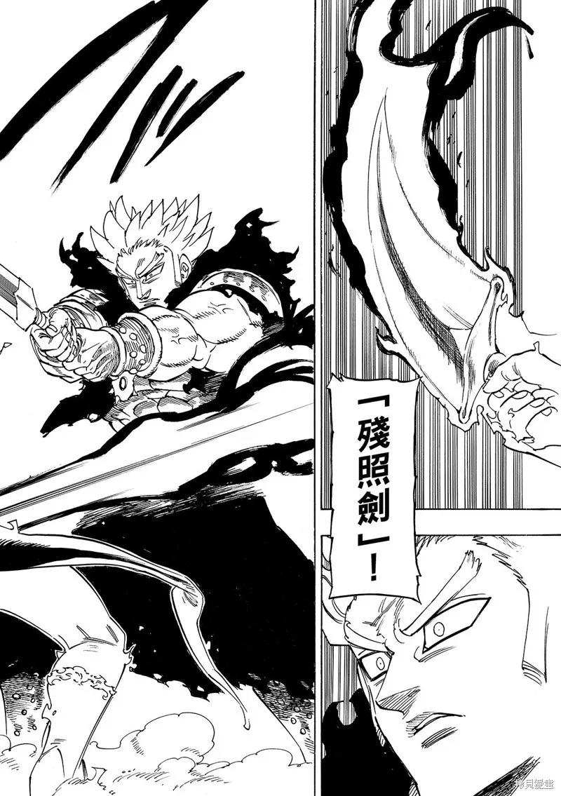 《默示录的四骑士》第191话 第20页