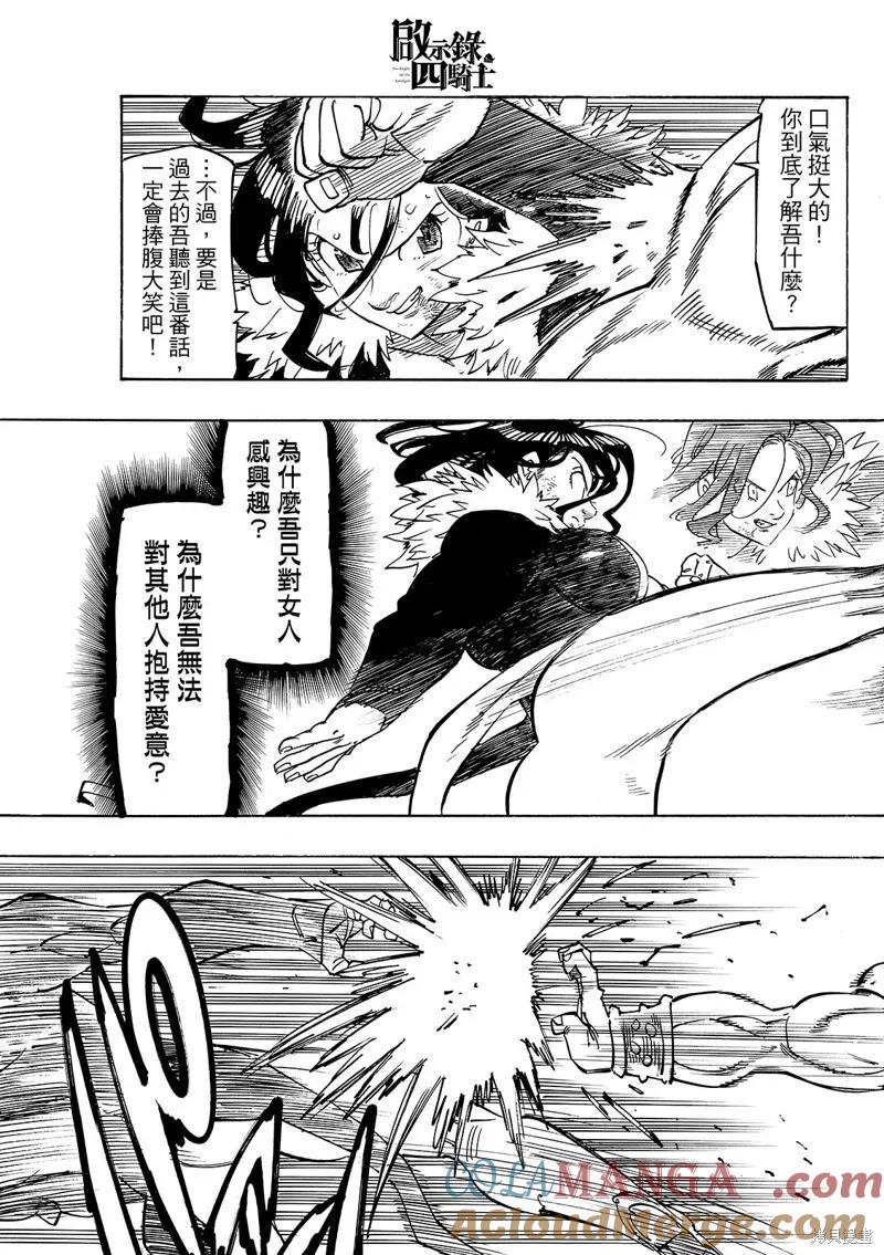 《默示录的四骑士》第191话 第5页