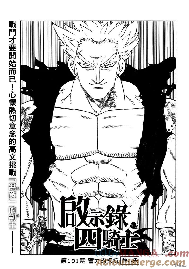 《默示录的四骑士》第191话 第3页