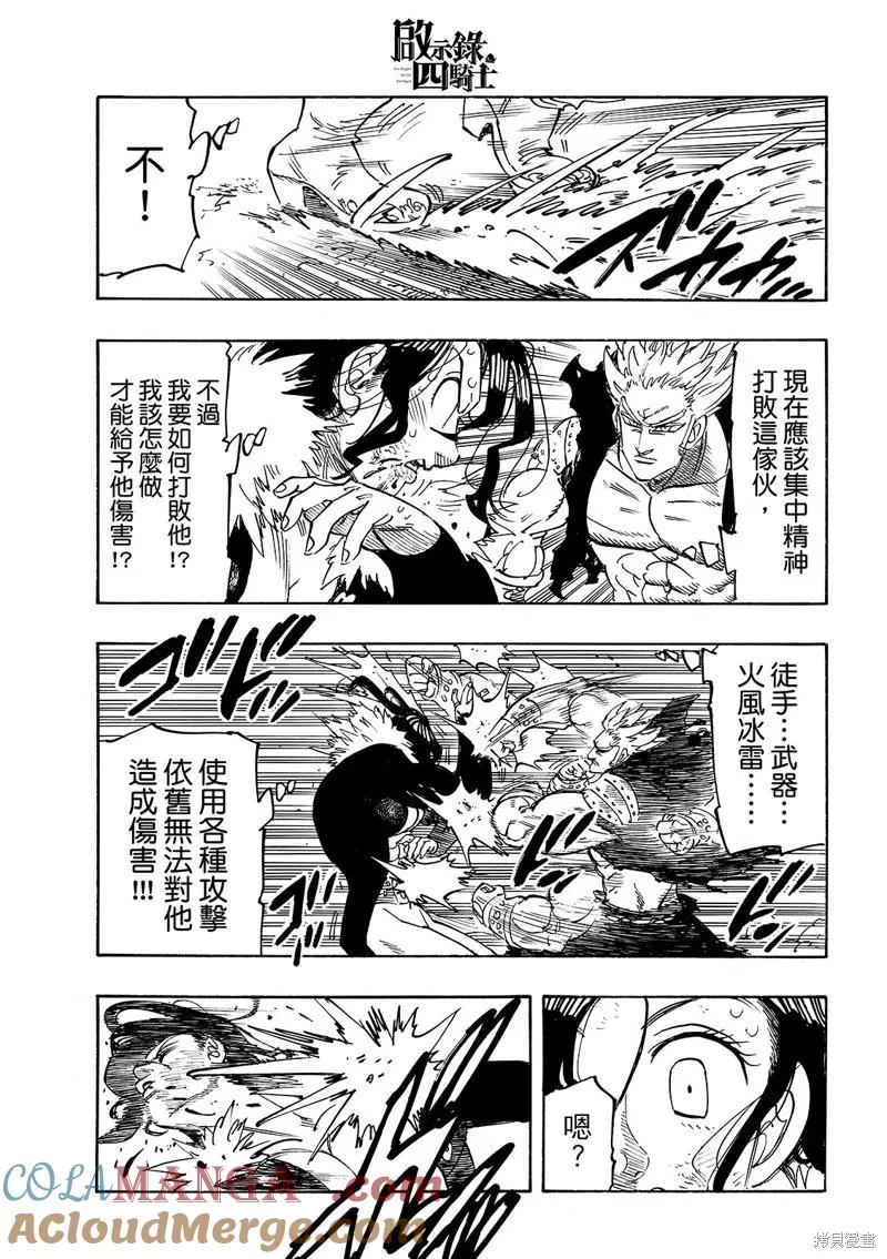 《默示录的四骑士》第191话 第7页
