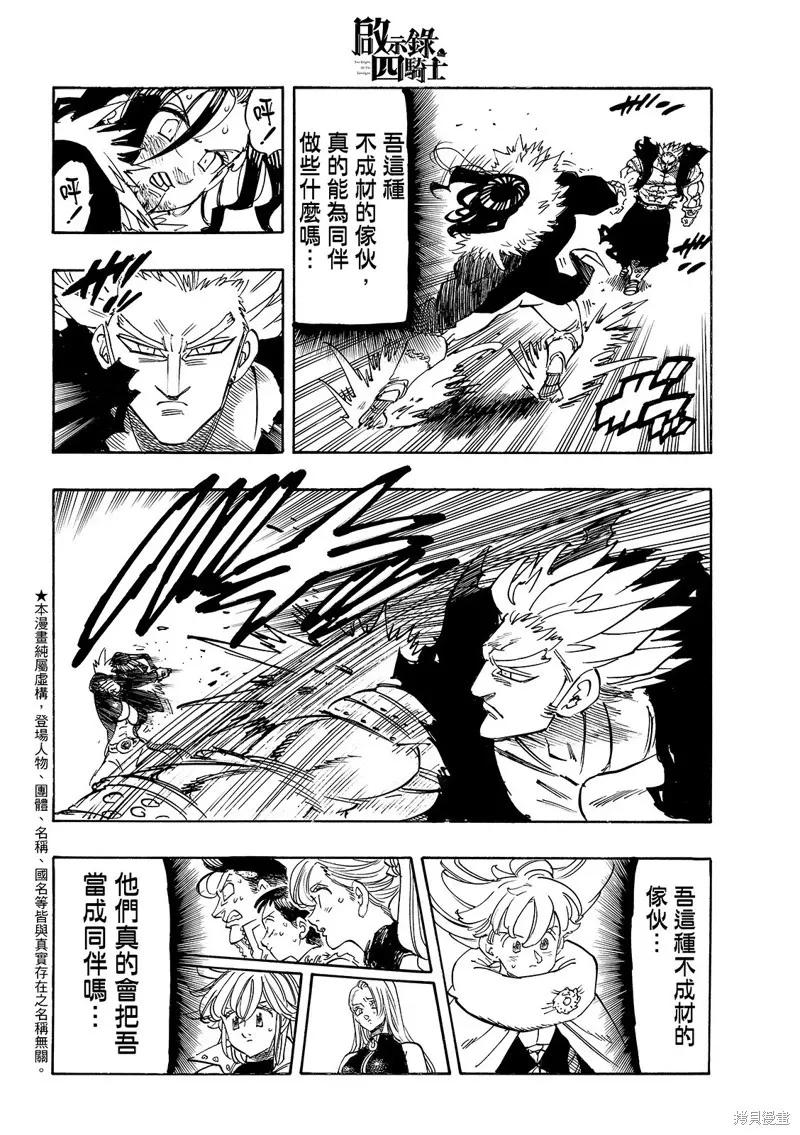 《默示录的四骑士》第191话 第6页