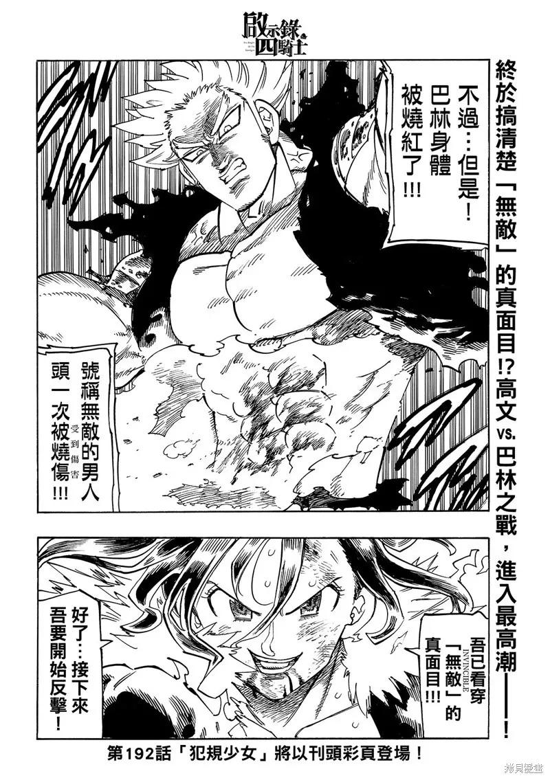 《默示录的四骑士》第191话 第22页