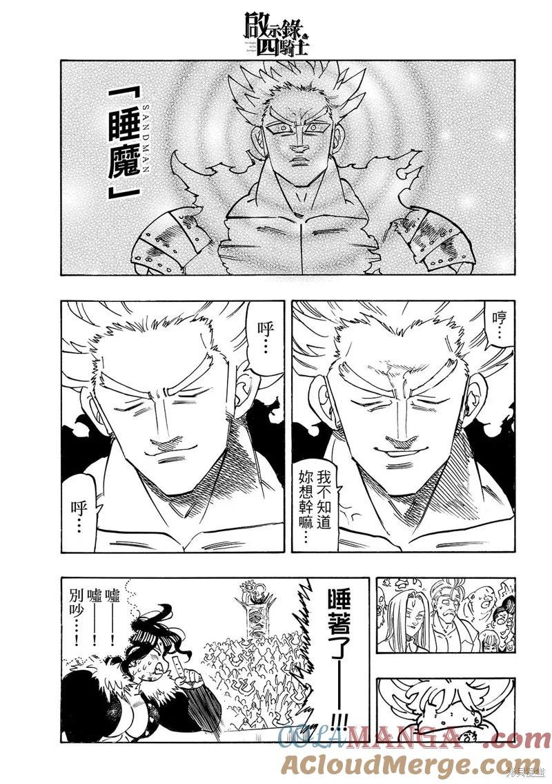 《默示录的四骑士》第191话 第9页