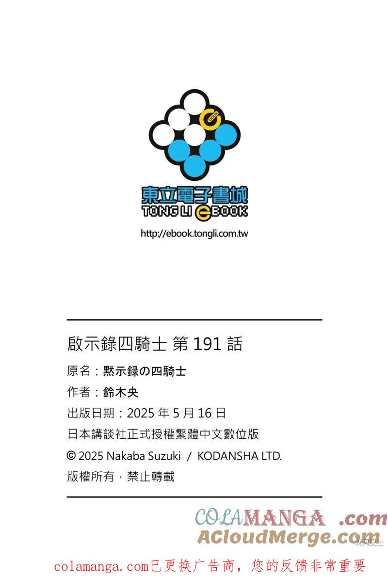 《默示录的四骑士》第191话 第25页