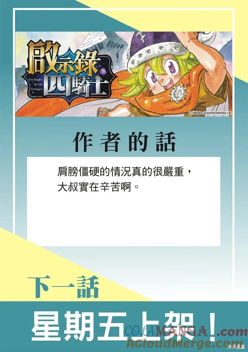 《默示录的四骑士》第191话 第23页