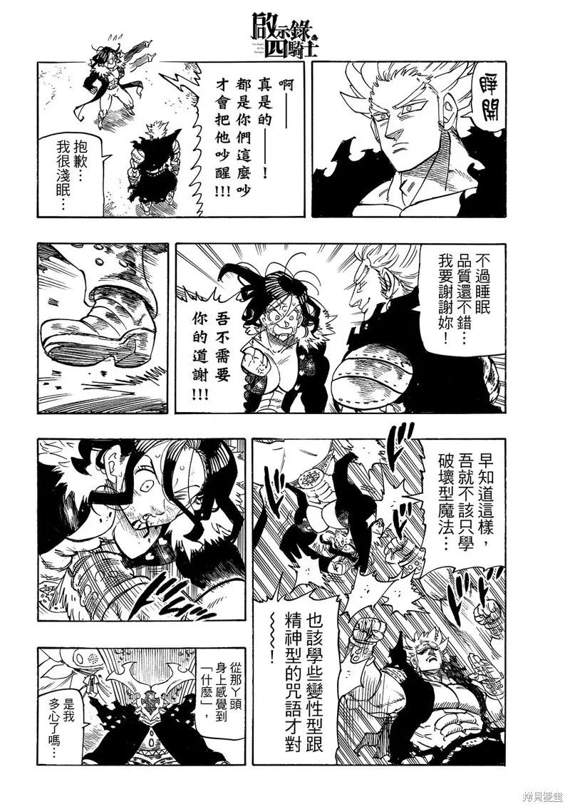 《默示录的四骑士》第191话 第10页