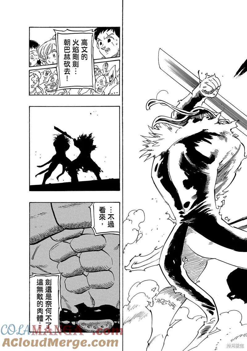 《默示录的四骑士》第191话 第21页