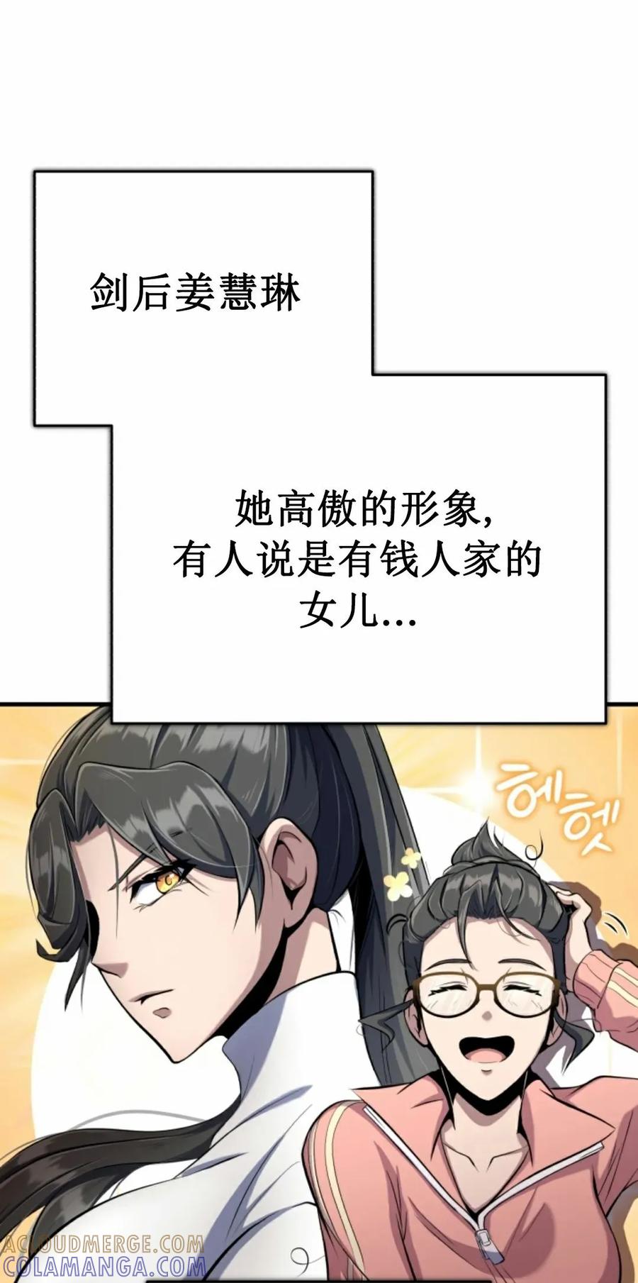 《只有我知道的主角》第2集 第61页