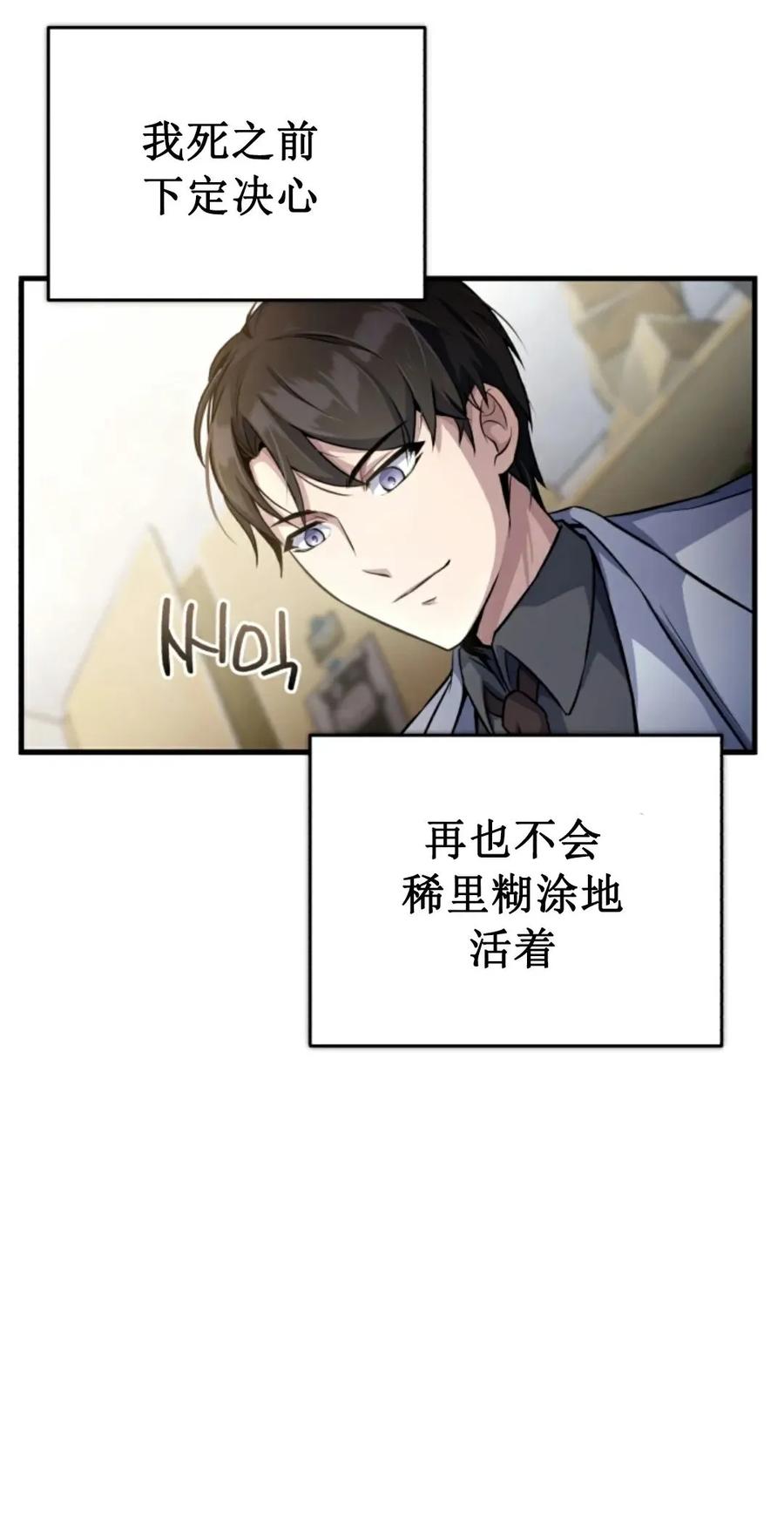 《只有我知道的主角》第2集 第58页