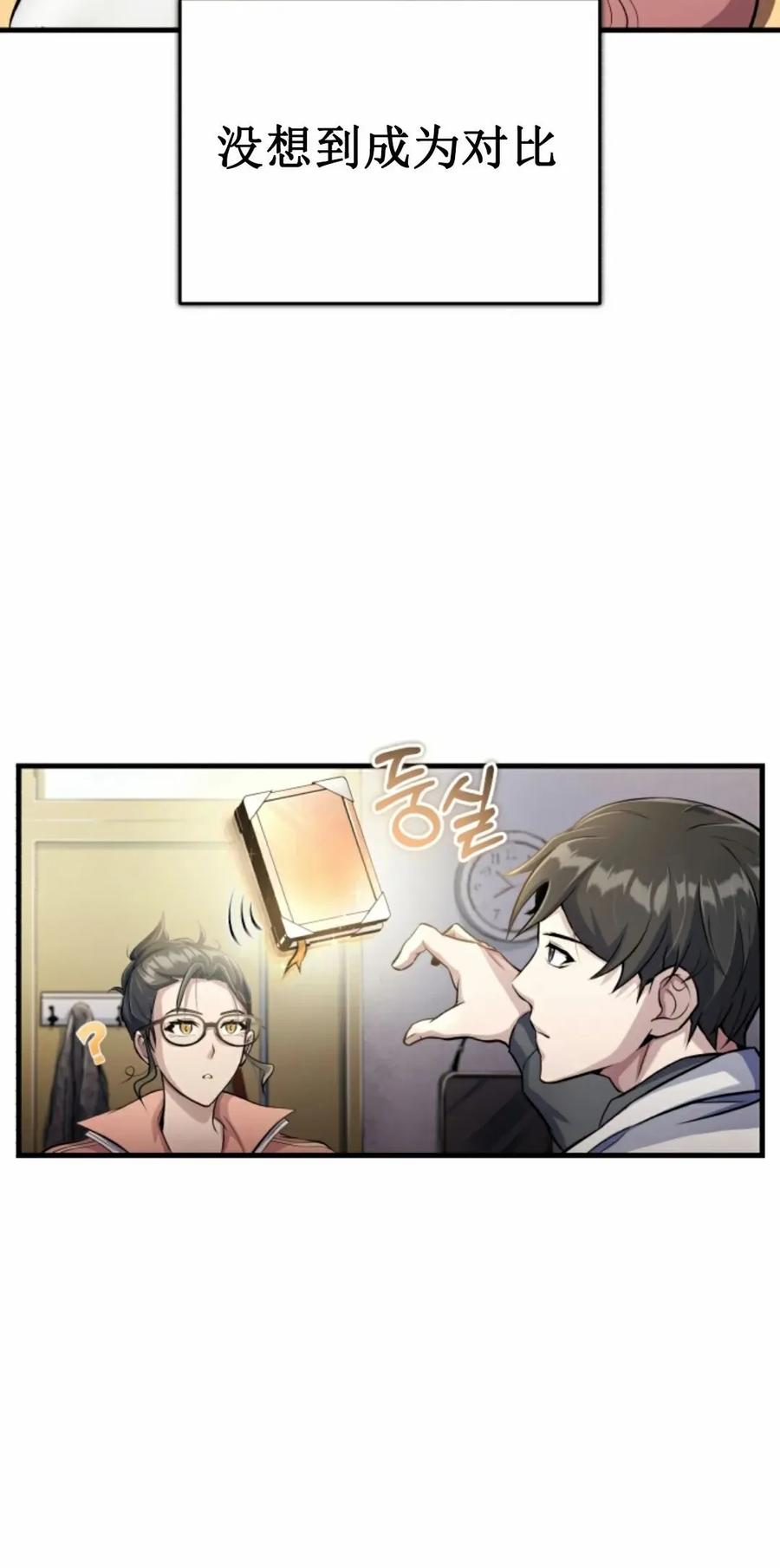 《只有我知道的主角》第2集 第62页