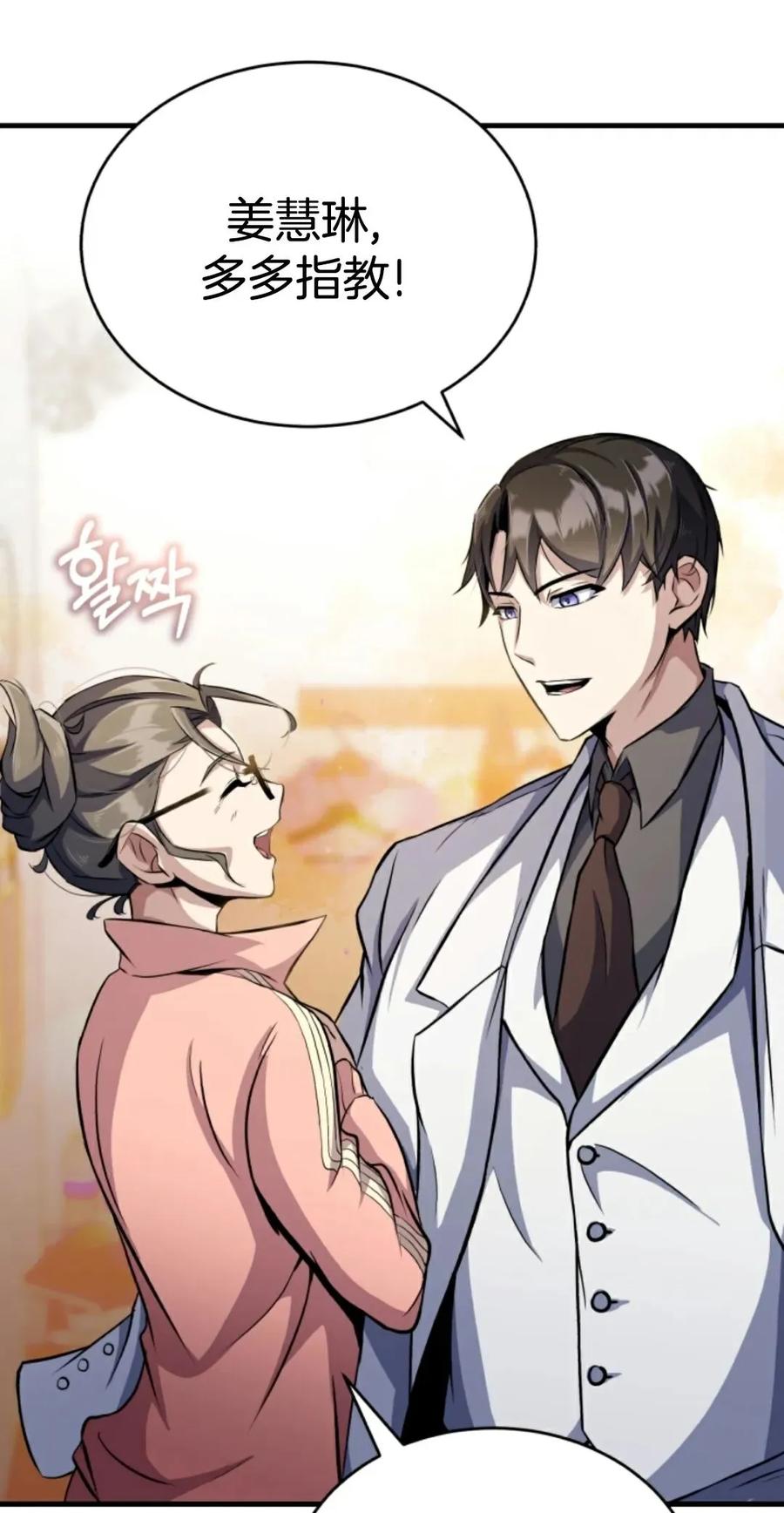 《只有我知道的主角》第2集 第59页