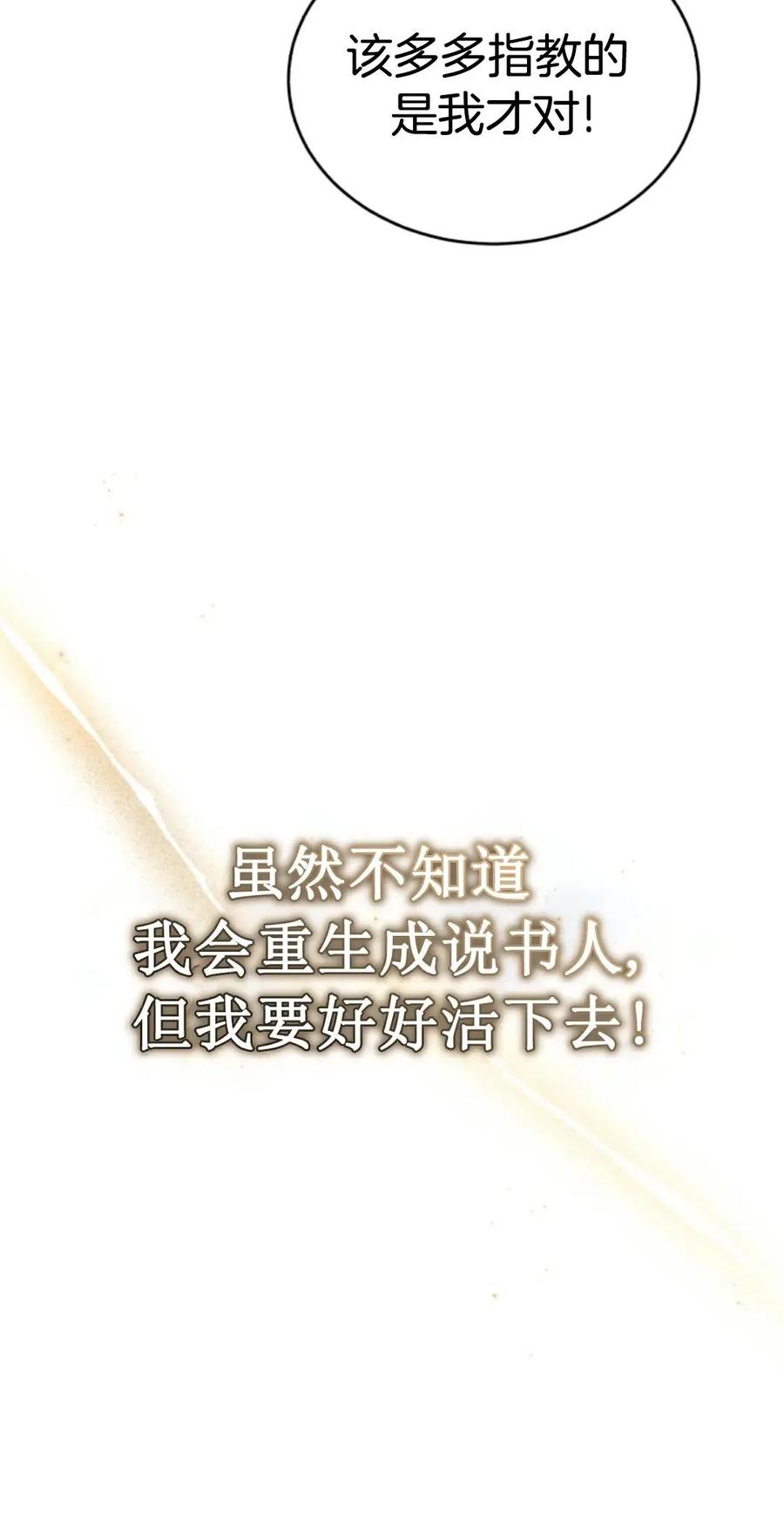 《只有我知道的主角》第2集 第60页