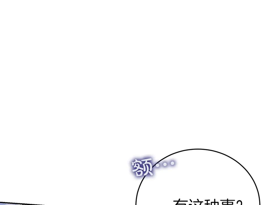 《小姐不愿意》第20话 告状精 第143页