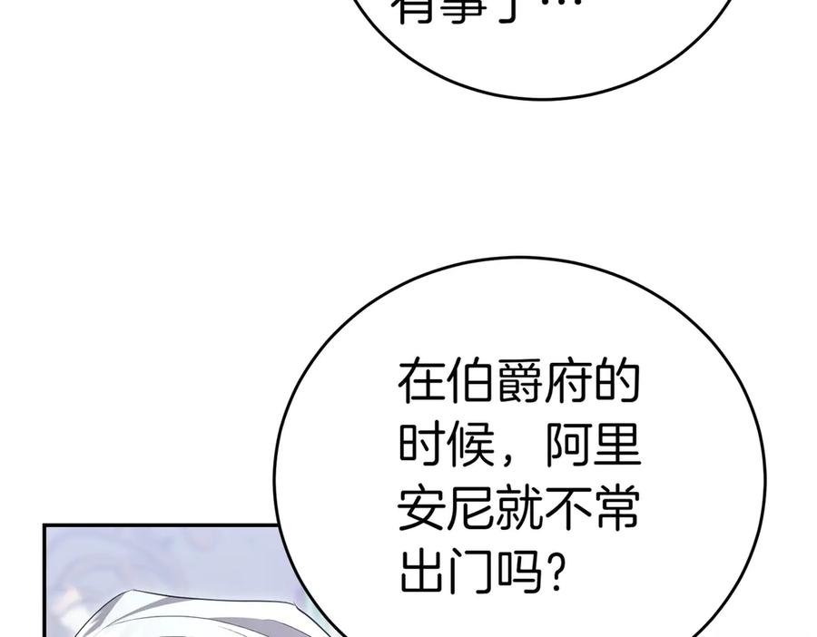 《小姐不愿意》第20话 告状精 第146页