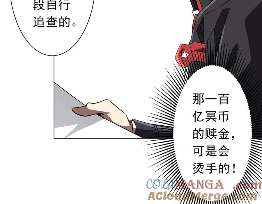 《全球惊悚：开局万亿冥币》第238话 特区建成！论功行赏？ 第129页