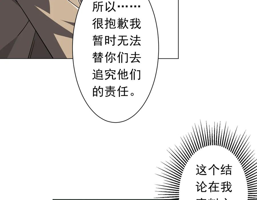 《全球惊悚：开局万亿冥币》第238话 特区建成！论功行赏？ 第127页