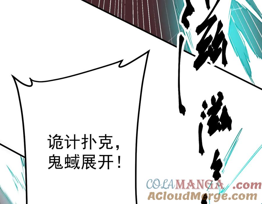 《全球惊悚：开局万亿冥币》第240话 穿越两界通道！ 第145页