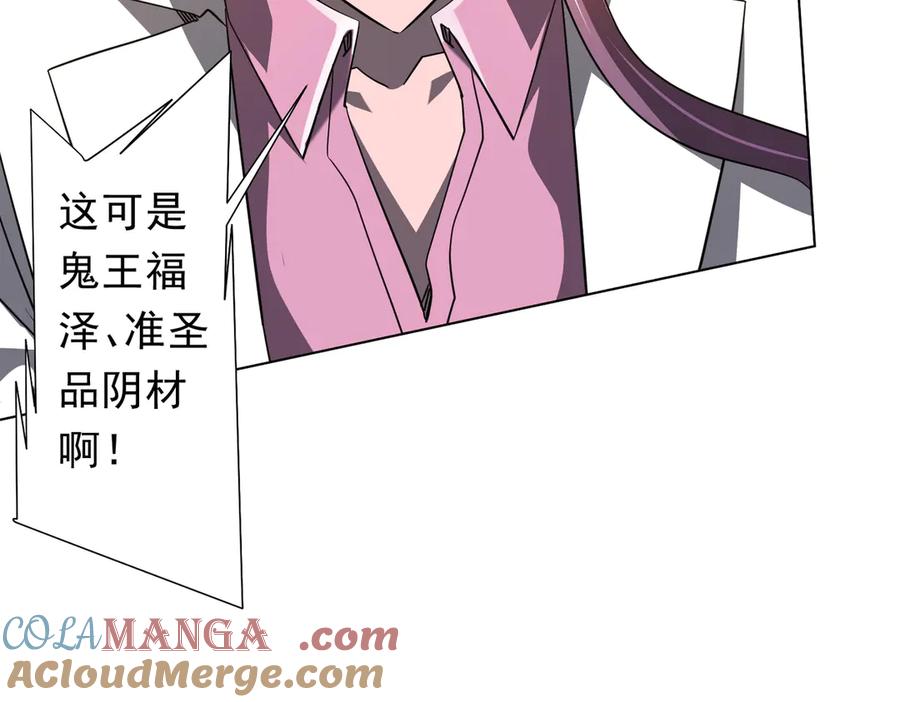 《全球惊悚：开局万亿冥币》第241话 突如其来的副本！ 第13页