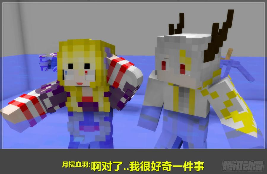 《我的世界：晨曦传记番外》摄影棚日常14 第27页