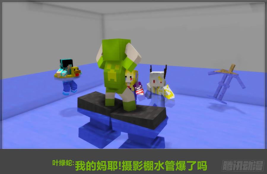 《我的世界：晨曦传记番外》摄影棚日常14 第23页
