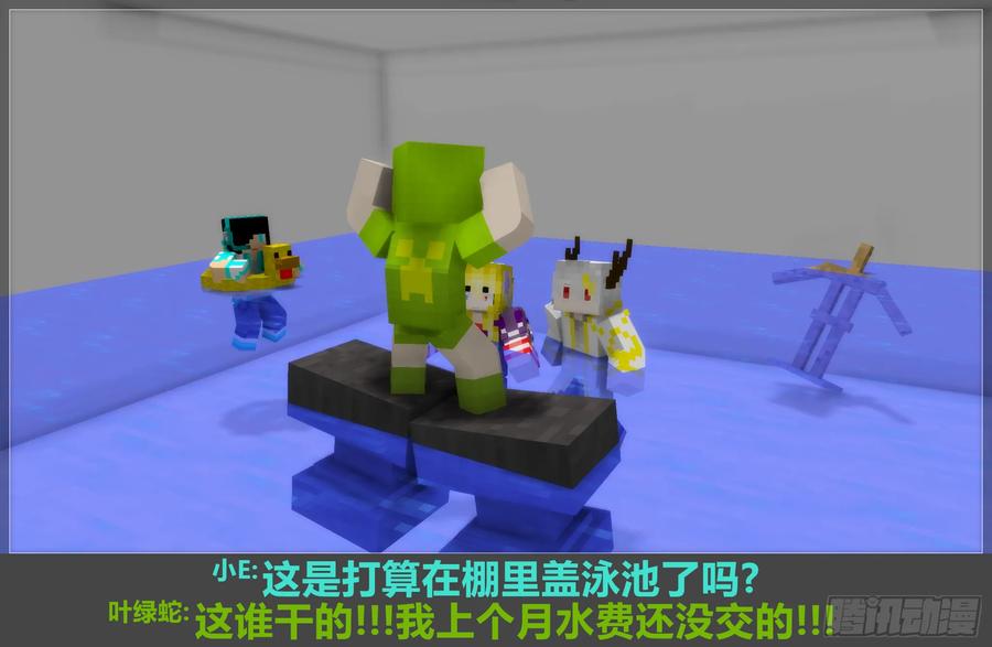 《我的世界：晨曦传记番外》摄影棚日常14 第24页