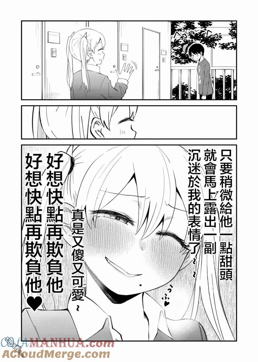 《偶像与死宅的理想关系》第3话 第5页