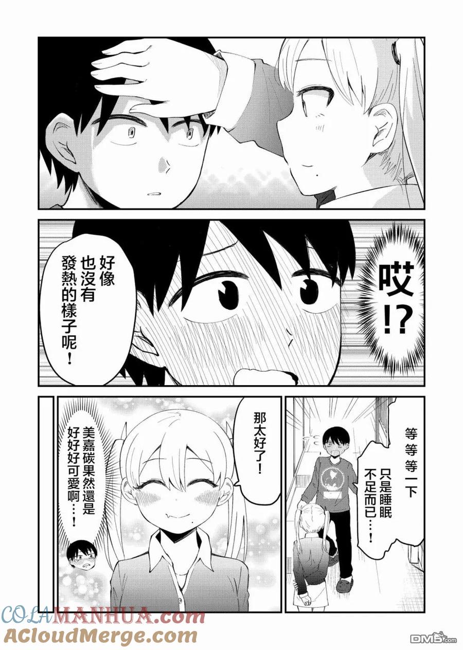 《偶像与死宅的理想关系》第3话 第4页