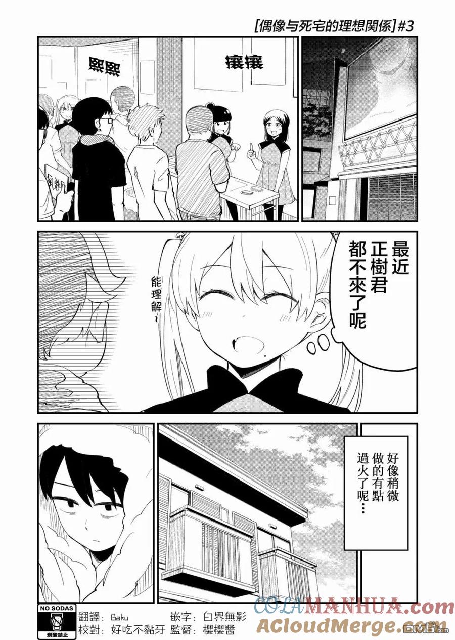 《偶像与死宅的理想关系》第3话 第2页