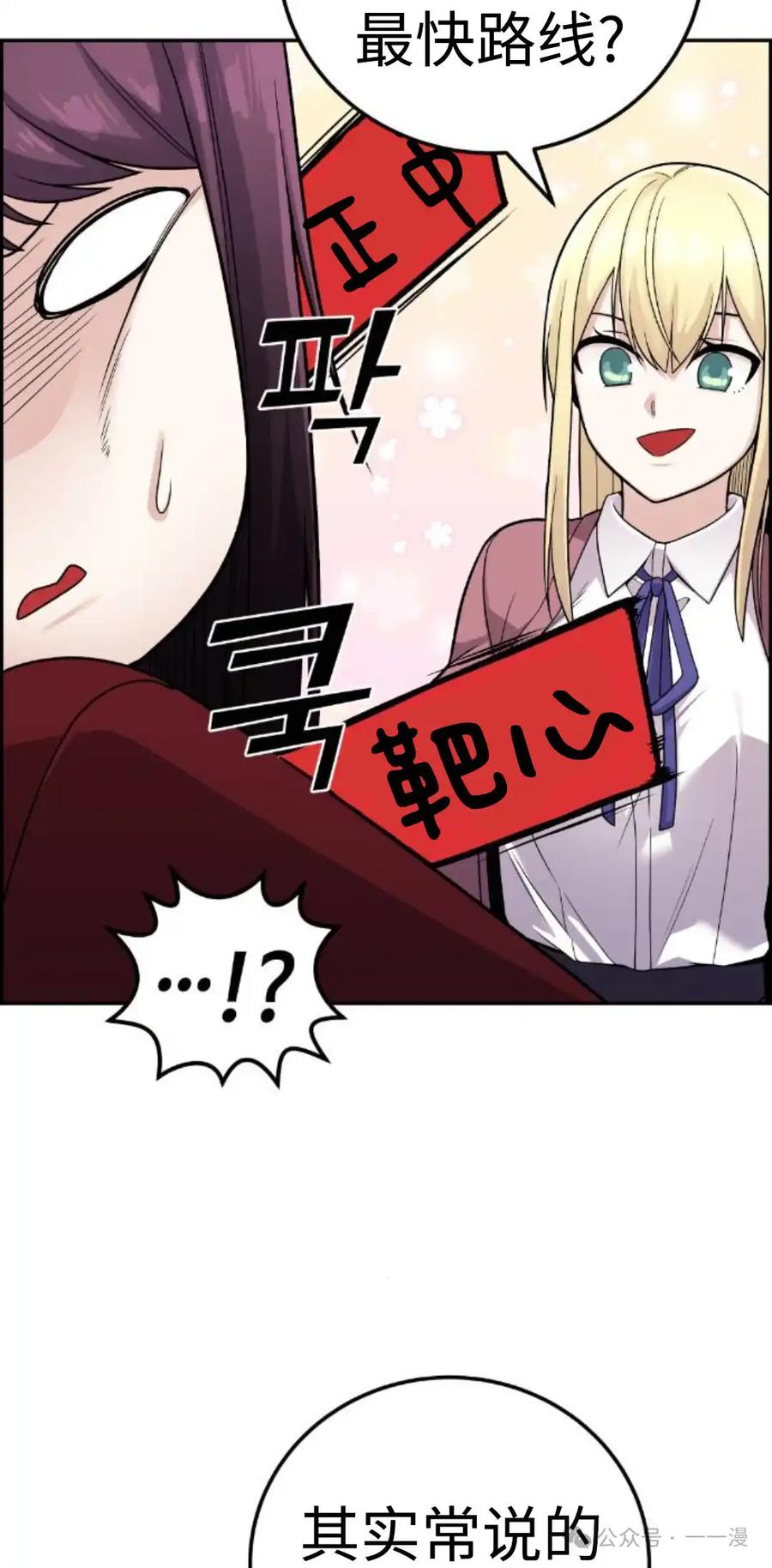 漫画里的罗康林 第31集 第48页