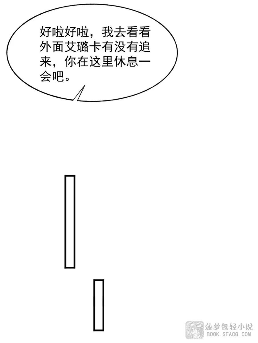 凤傲天小说里的黄毛反派也想幸福 32 补充能量 第27页
